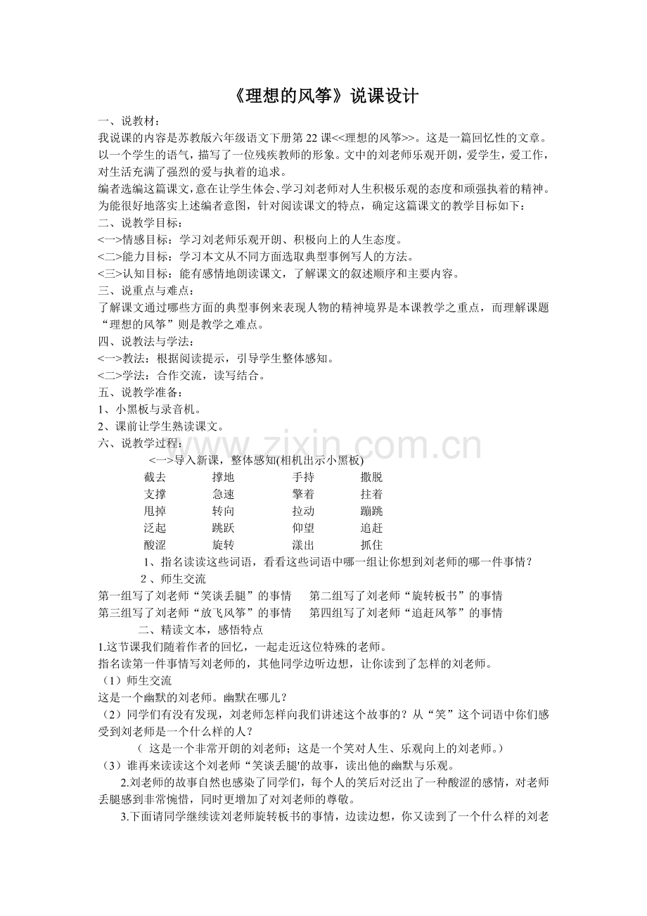 《理想的风筝》说课设计.doc_第1页