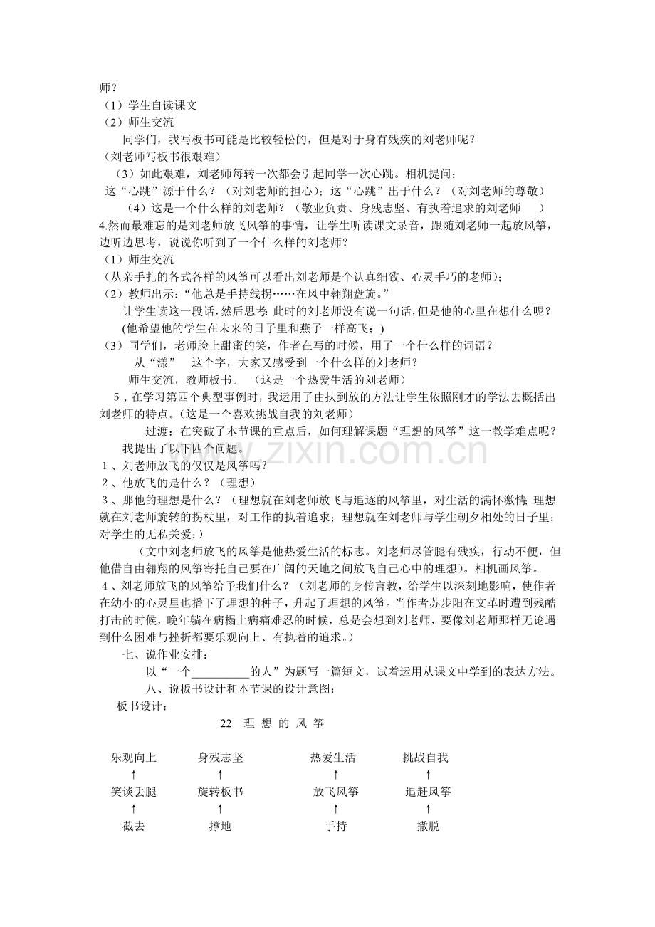 《理想的风筝》说课设计.doc_第2页