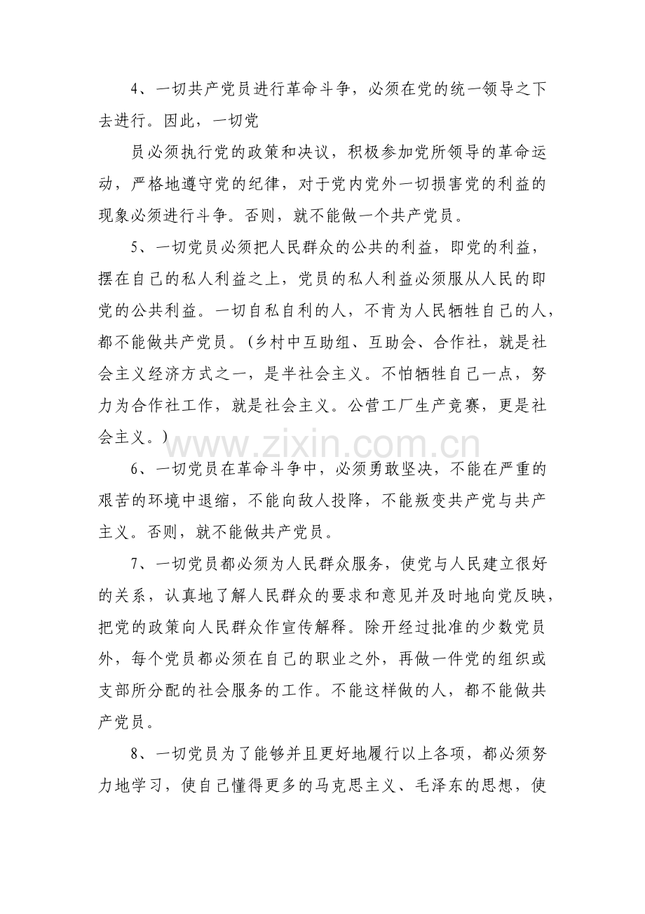 关于党史基本知识大全【十二篇】.pdf_第2页