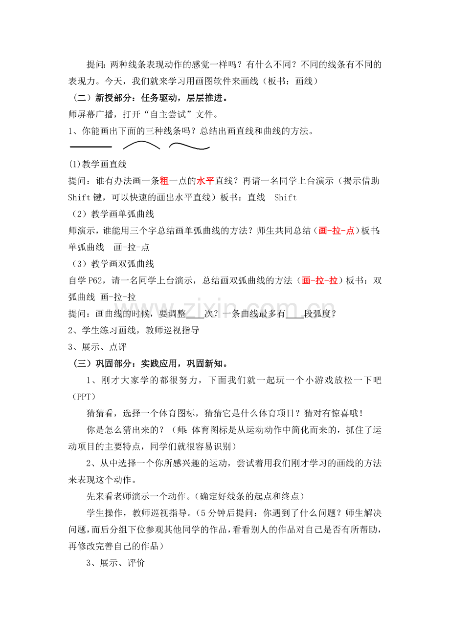 《画线》教学实践报告.doc_第2页