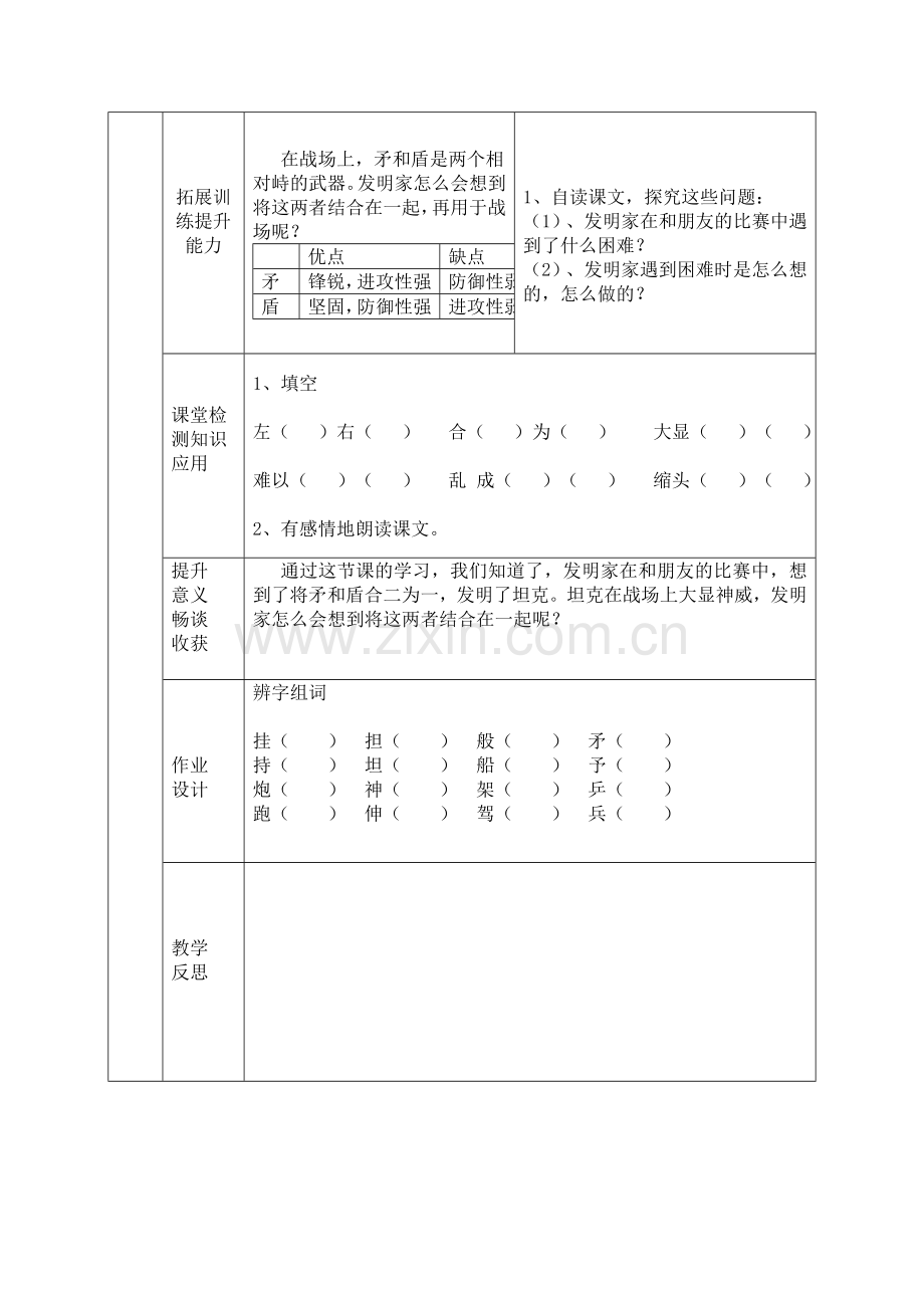 《矛和盾的结合》导案 .doc_第2页