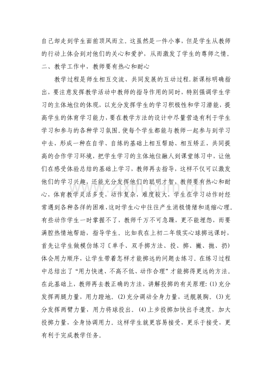 初中体育课堂教学心得体会浅谈.doc_第2页