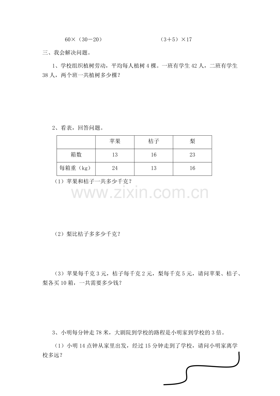 小学四年级上册第三单元试题.docx_第2页
