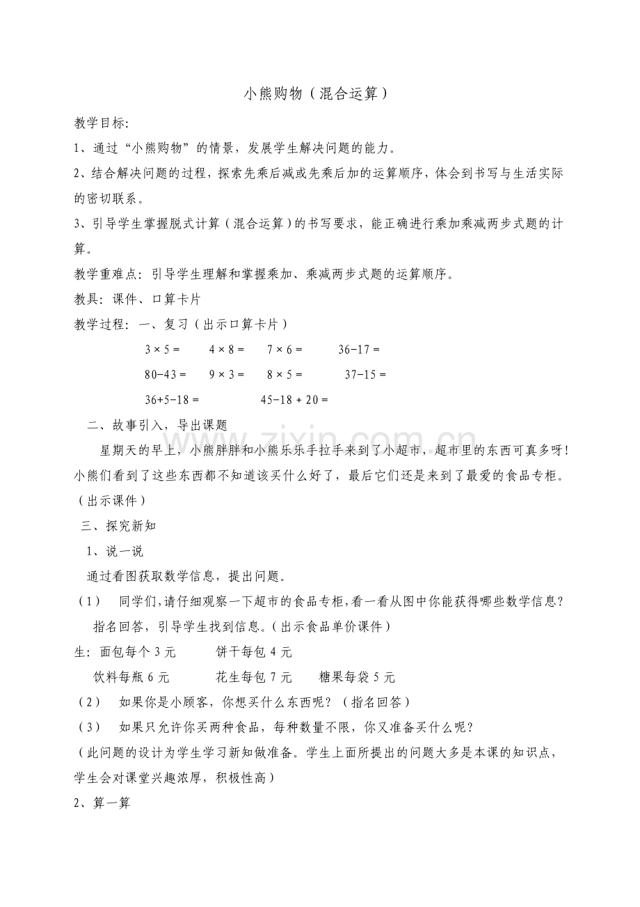 小熊购物教学设计.doc_第1页