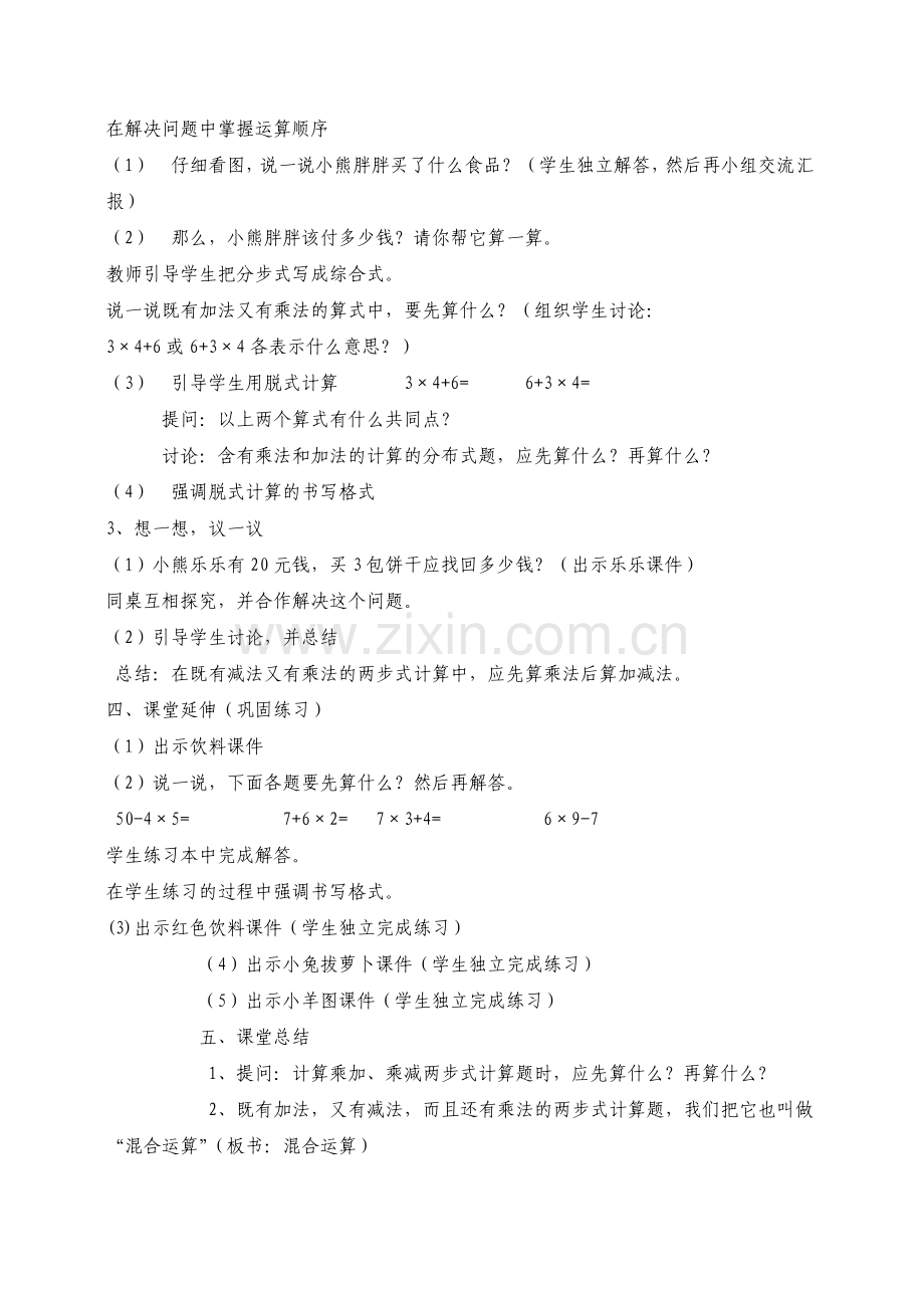 小熊购物教学设计.doc_第2页