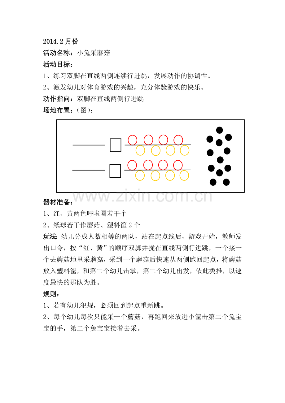 体育游戏《小兔采蘑菇》.doc_第1页