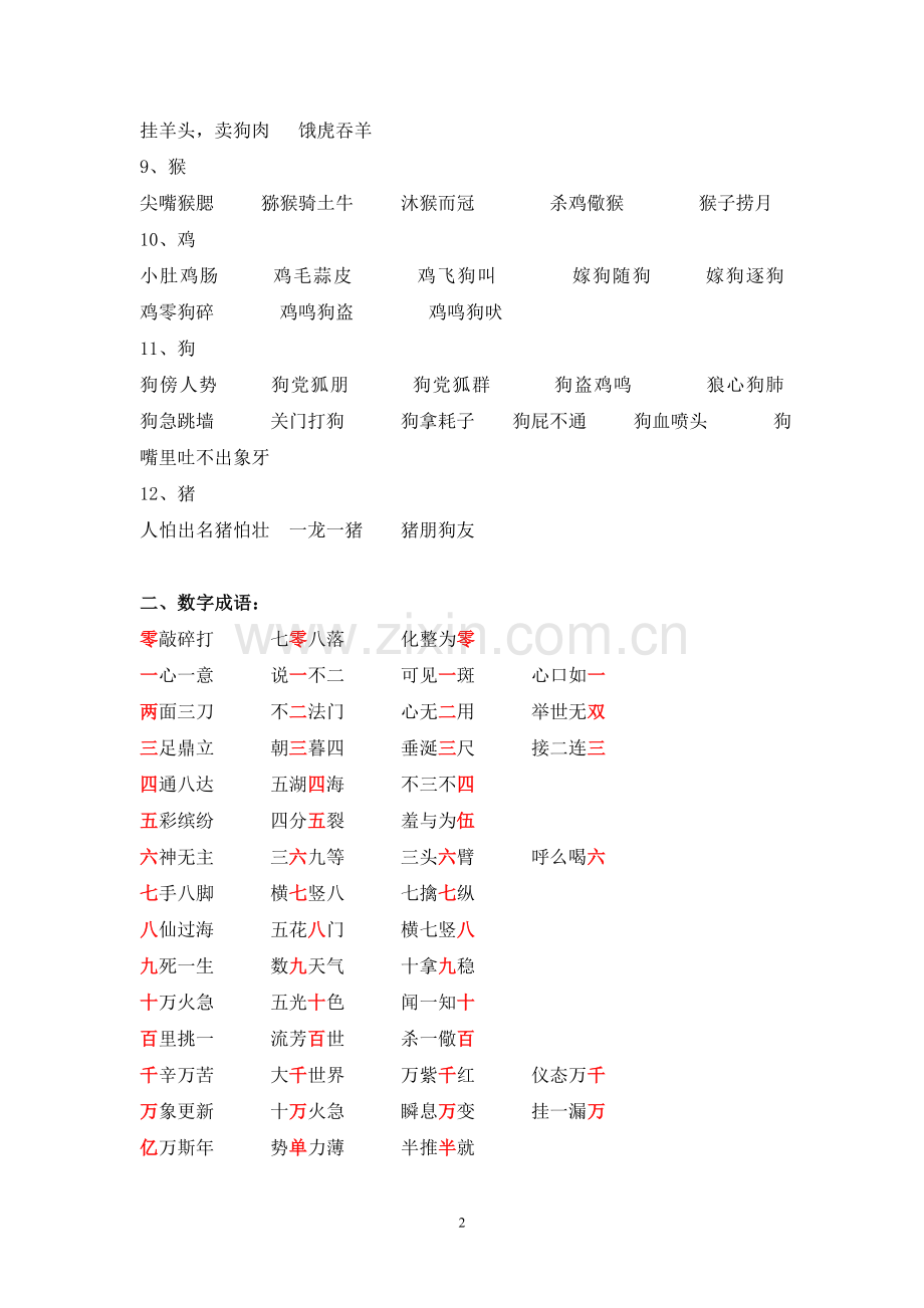 三年级四字成语归纳.doc_第2页