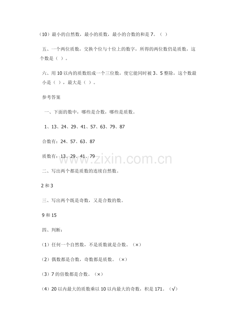 北师大小学数学五年级上册《找质数》练习题.doc_第2页