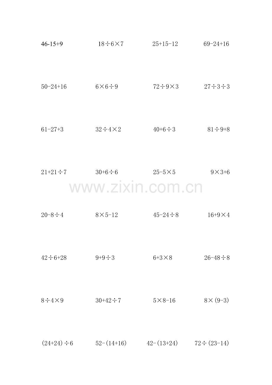 长江学案脱式计算.doc_第1页