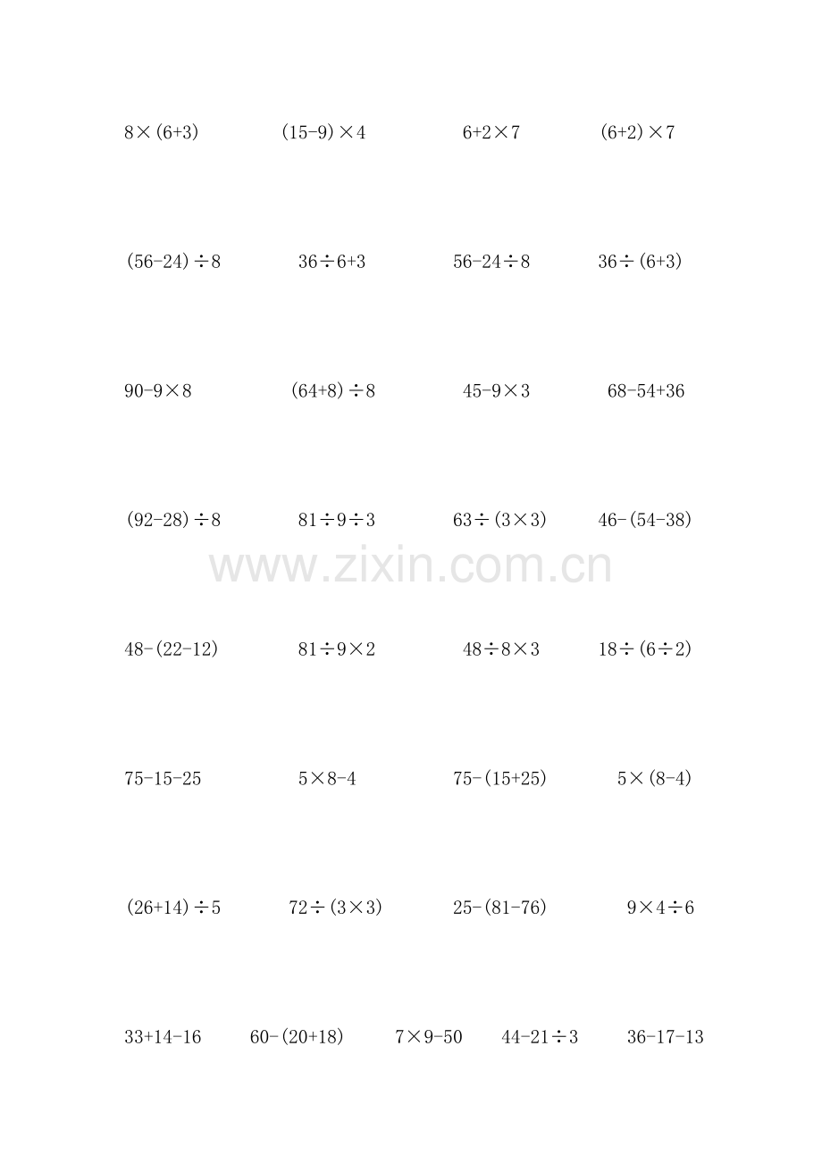 长江学案脱式计算.doc_第2页