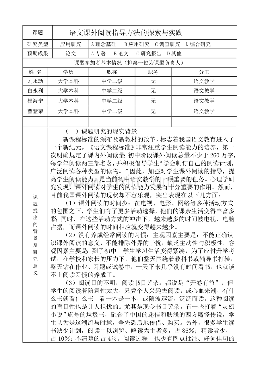 语文课外阅读指导方法的探索与实践靖边六中.doc_第2页