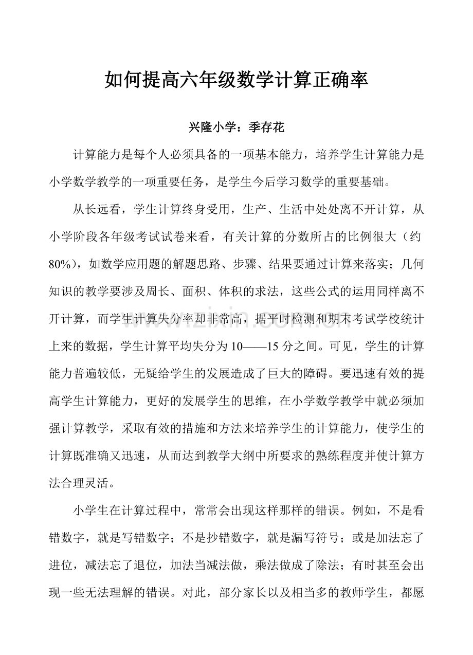 提高六年级数学计算.doc_第1页