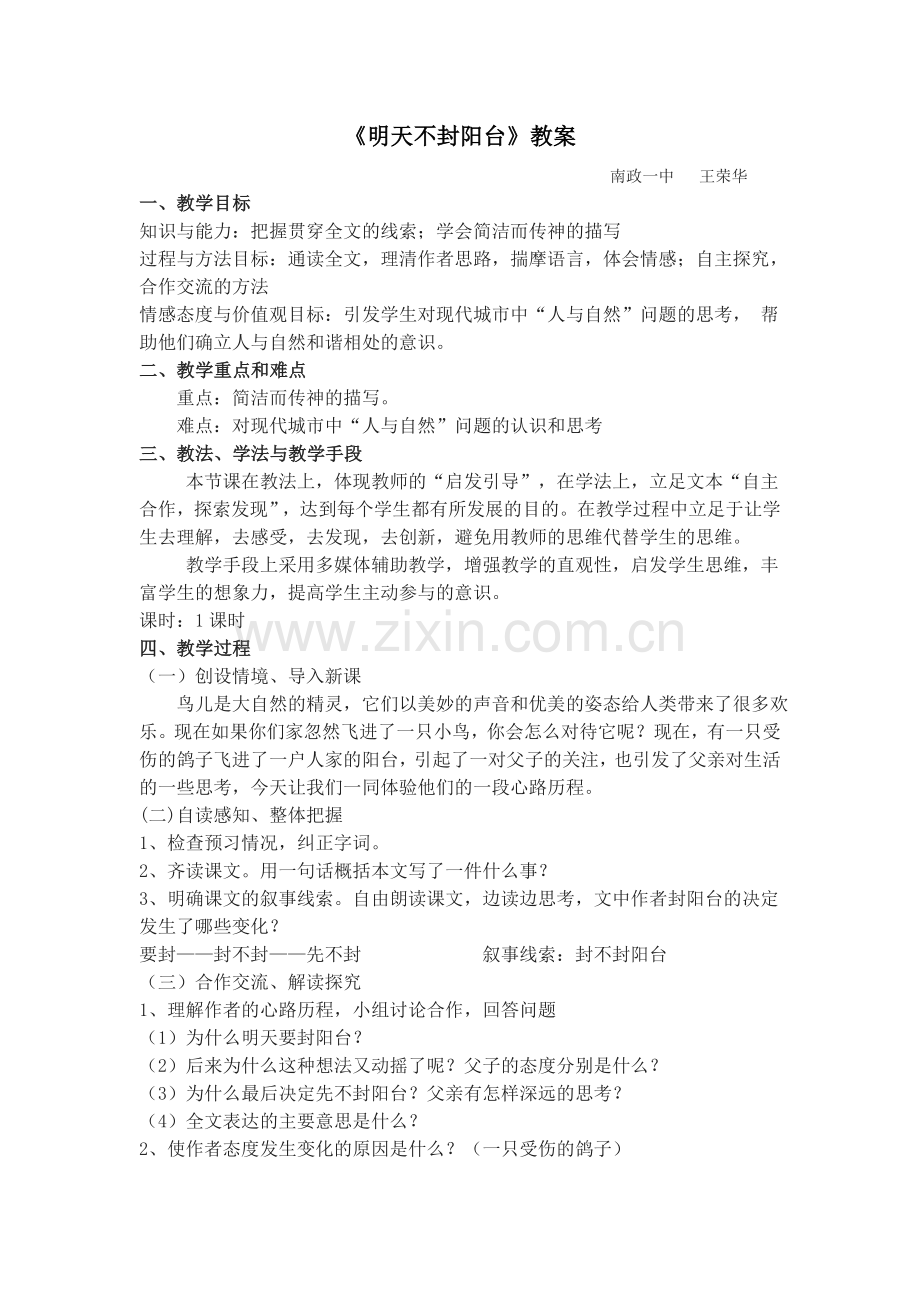明天不封阳台教案.doc_第1页