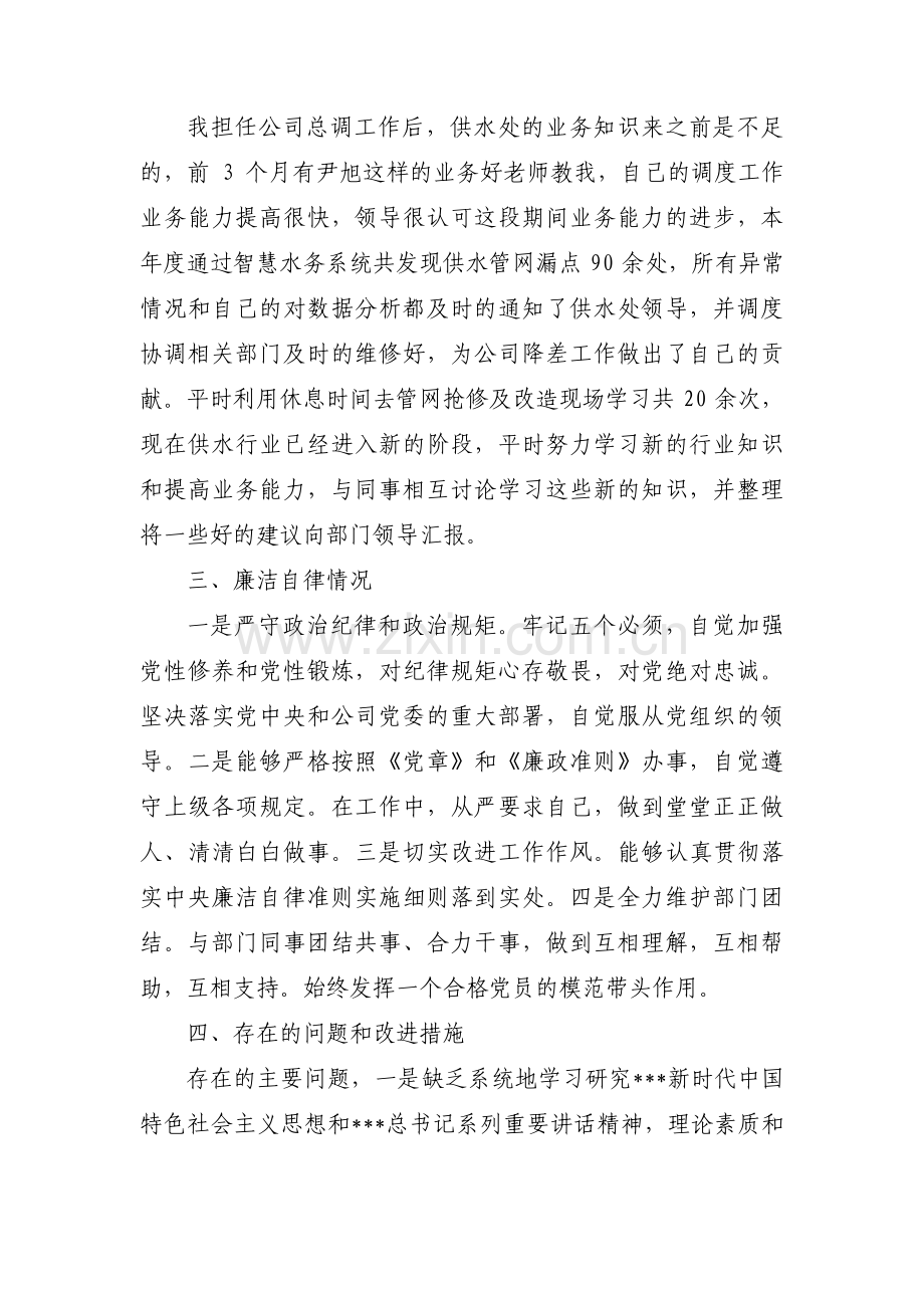 个人在廉洁自律方面存在不足范文(6篇).pdf_第2页