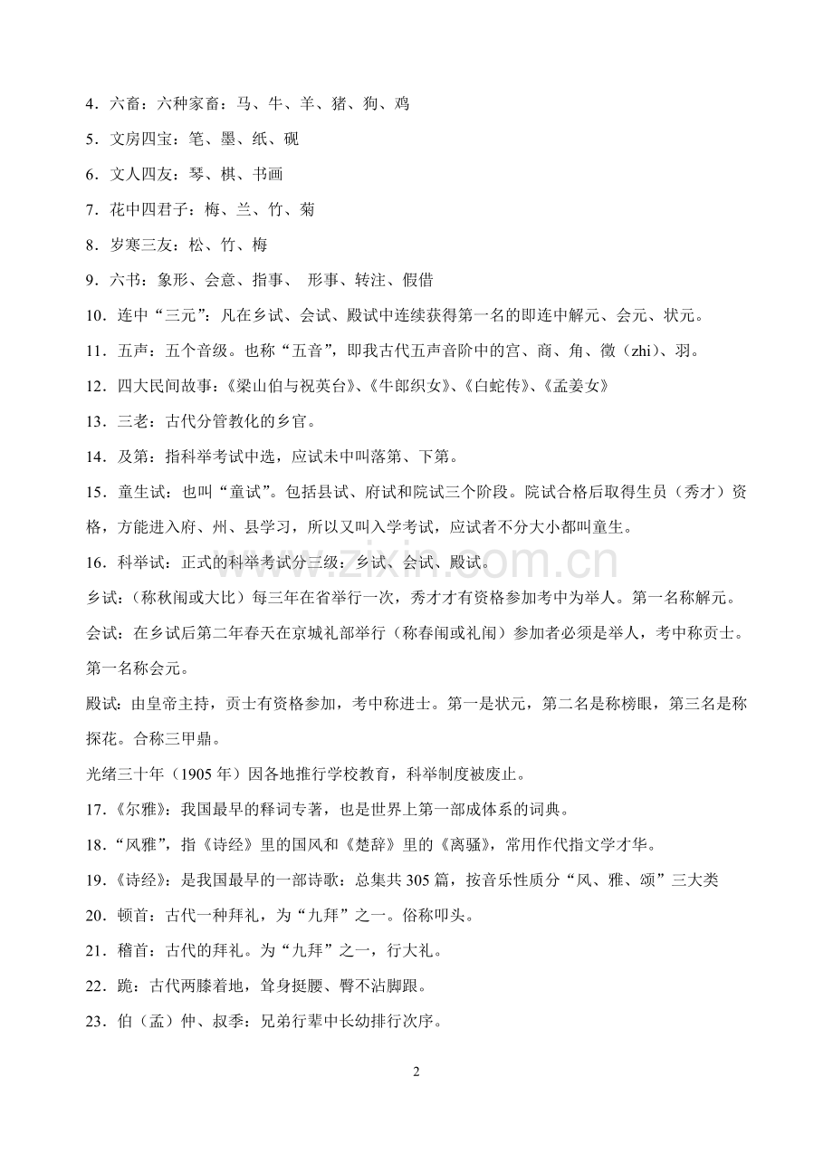 高三文学文化常识.doc_第2页