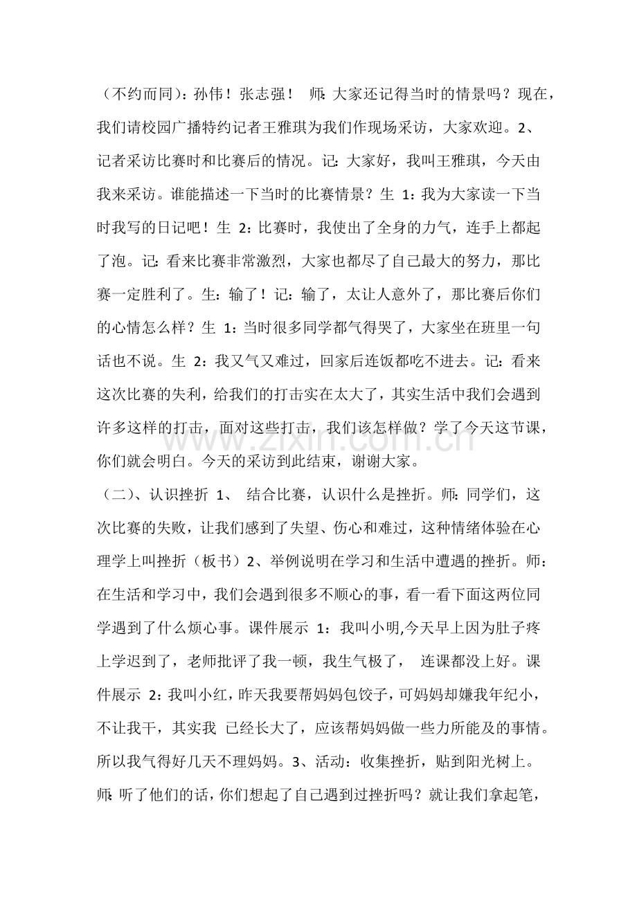 《挫折教育》教学设计.docx_第2页