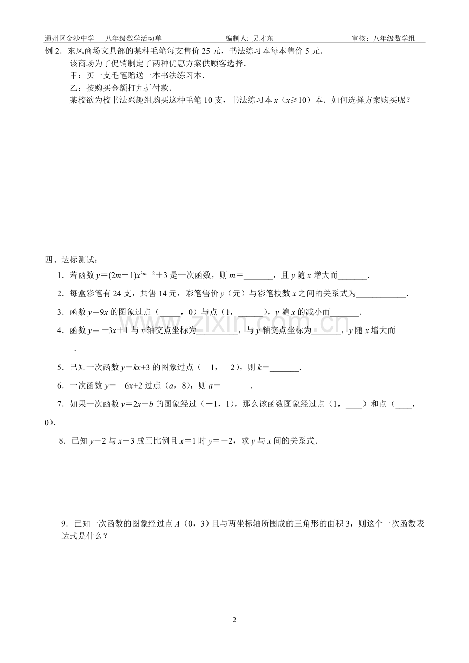 《一次函数的复习》课案.doc_第2页