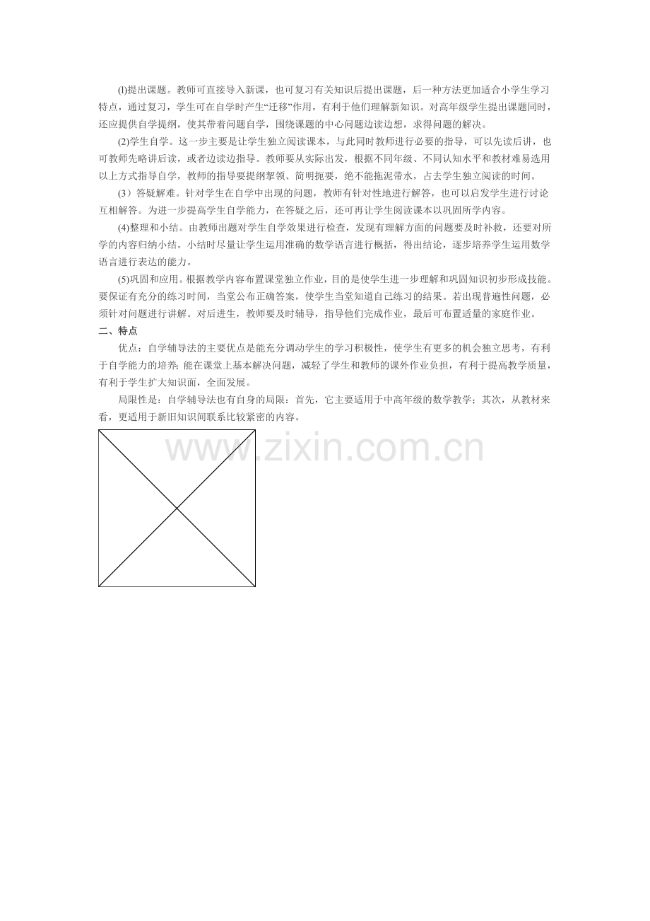 小学数学常用的教学方法.doc_第2页