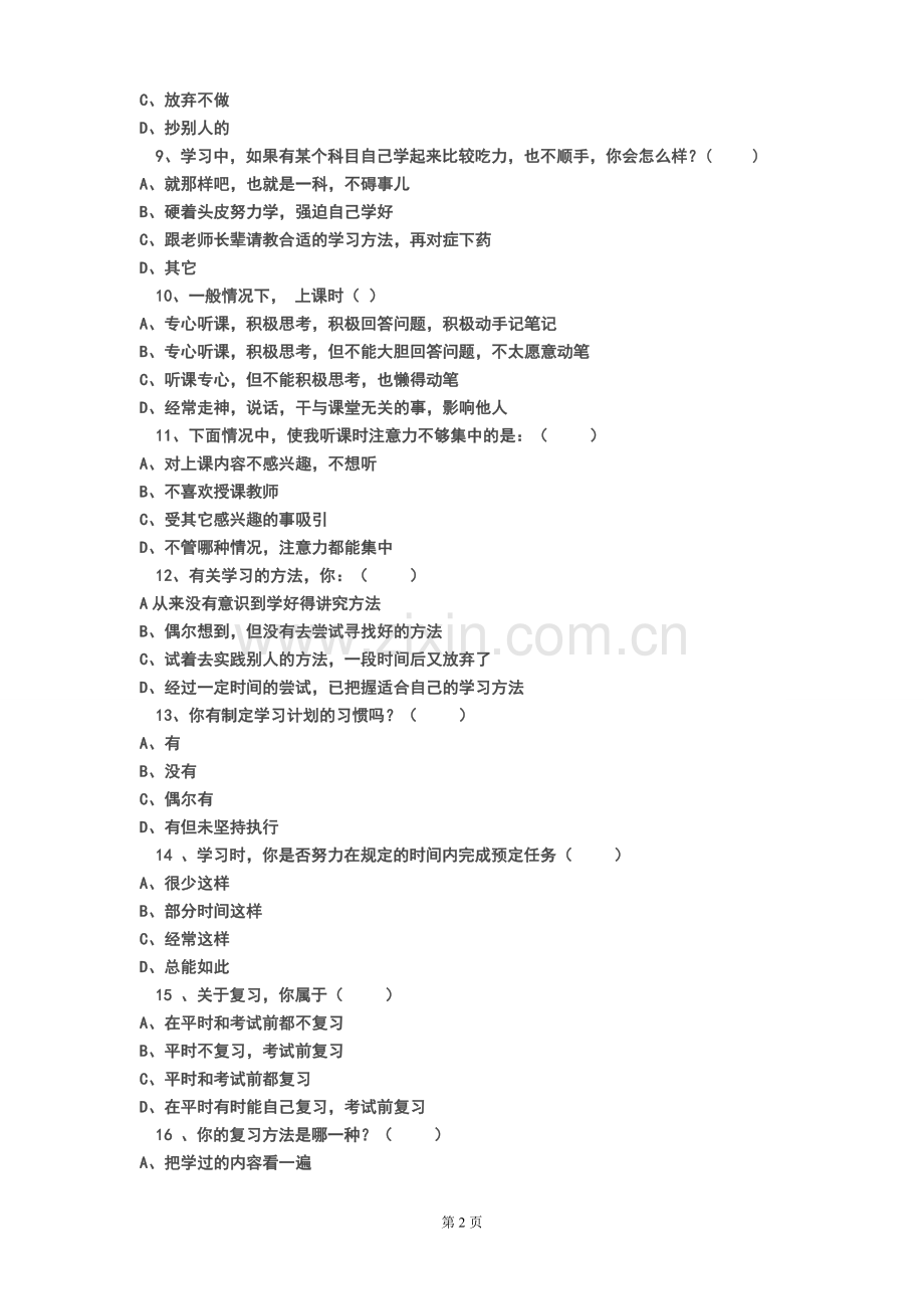 高中生学情调查表.doc_第2页