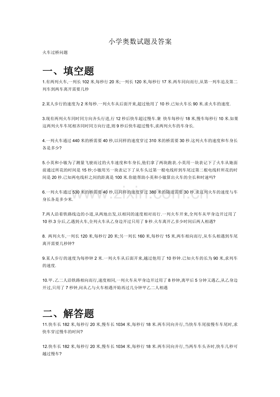 小学奥数试题及答案.doc_第1页