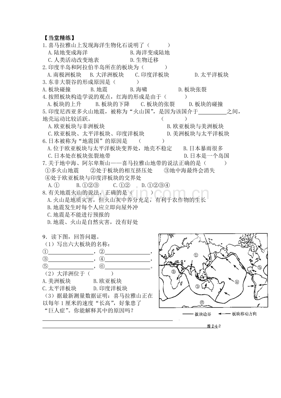 海陆变迁导学案定稿.doc_第2页