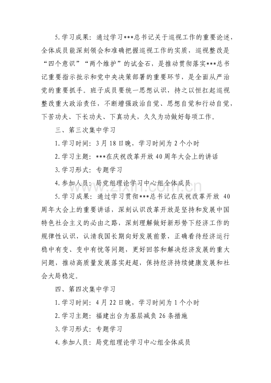 中心组学习情况范文(7篇).pdf_第2页
