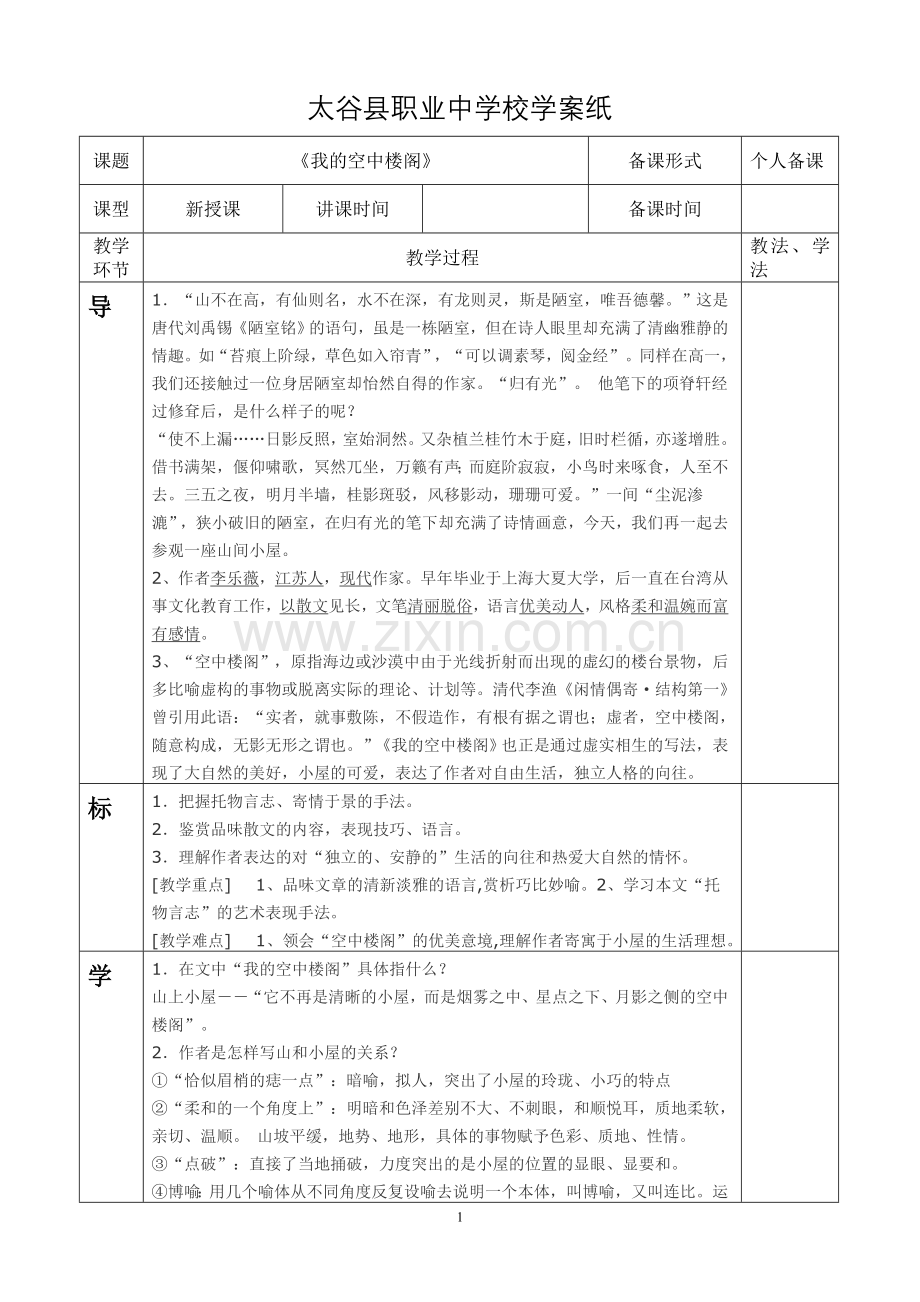 我的空中楼阁MicrosoftWord文档.doc_第1页