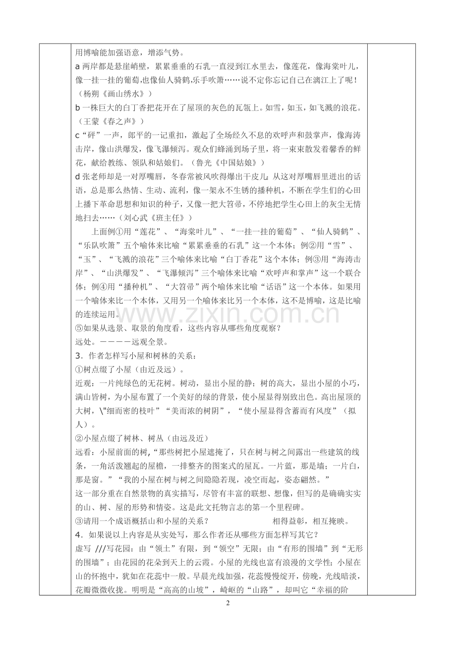 我的空中楼阁MicrosoftWord文档.doc_第2页