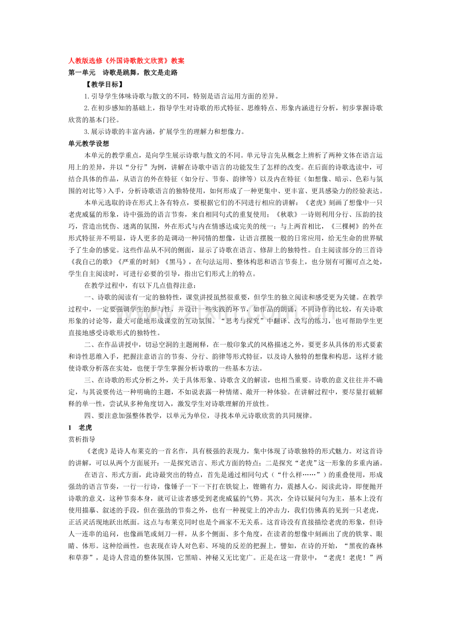 人教版选修《外国诗歌散文欣赏》教案.doc_第1页