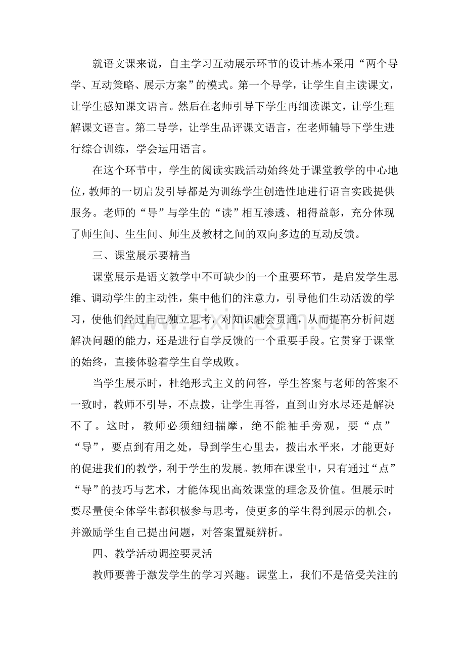 小学语文高效课堂探究.doc_第2页