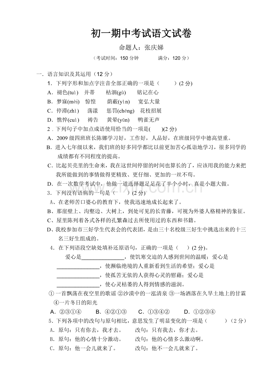 初一期中试卷.doc_第1页