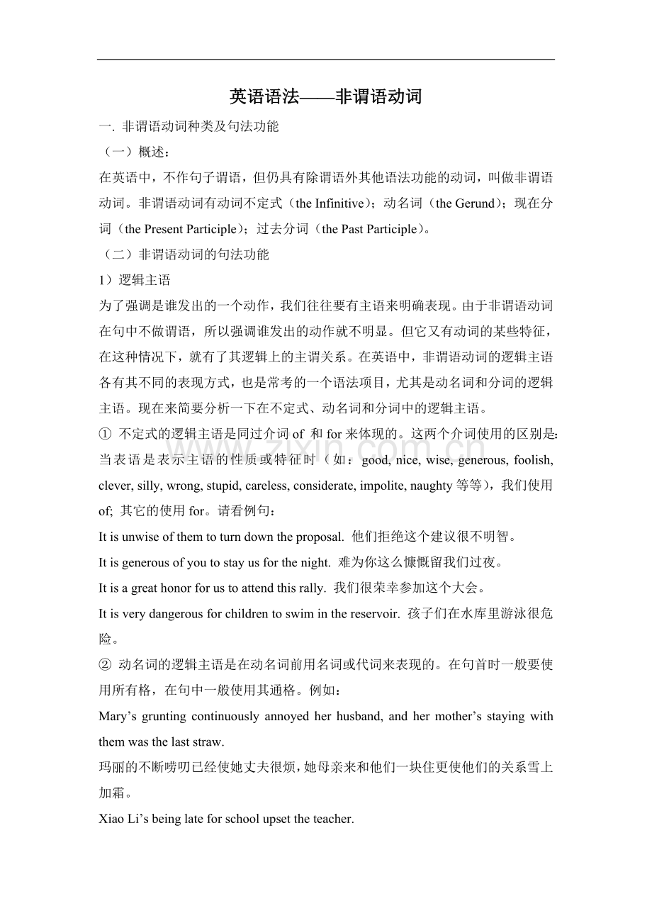 非谓语动词语法.doc_第1页
