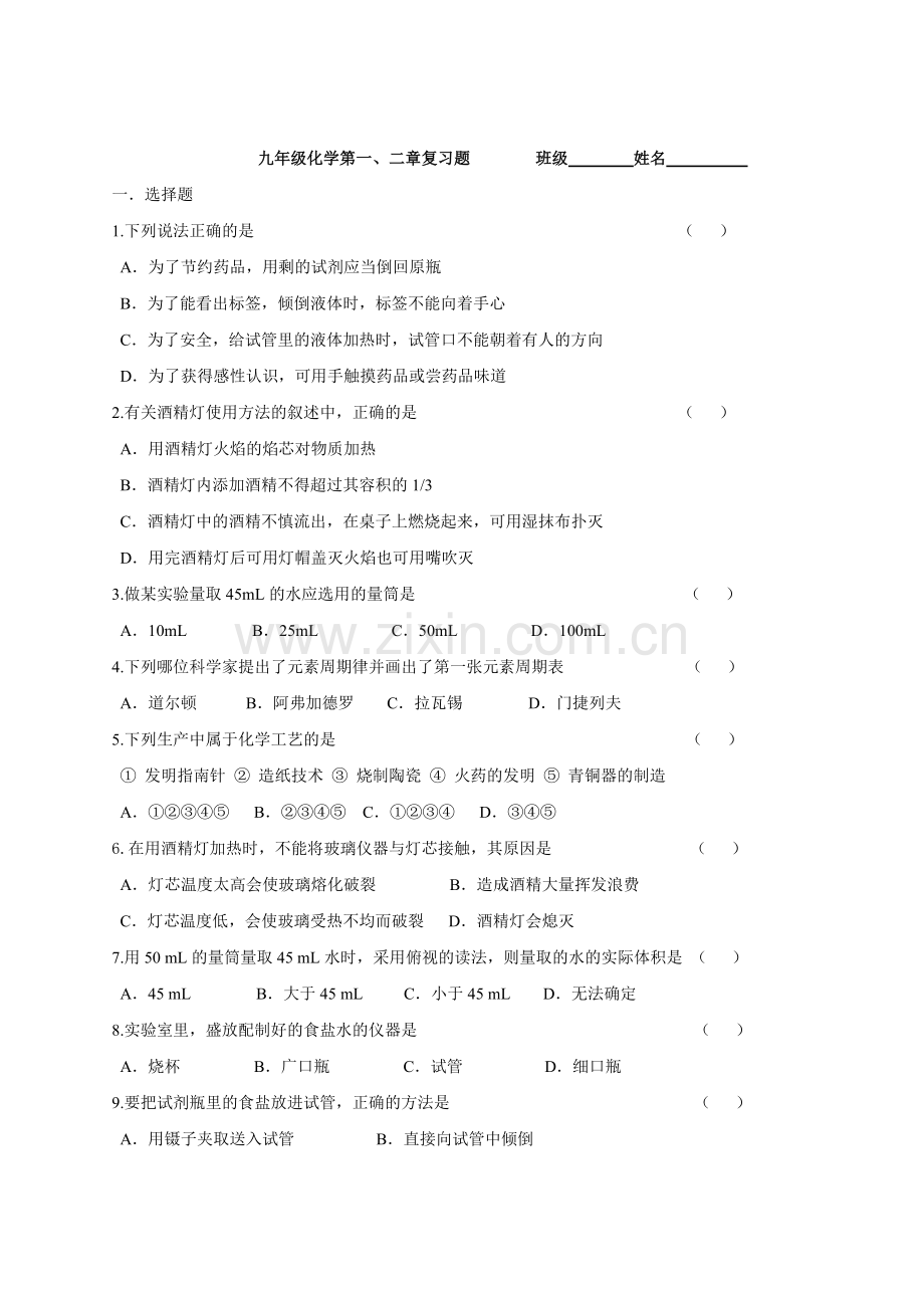 第一、二章测试卷.doc_第1页