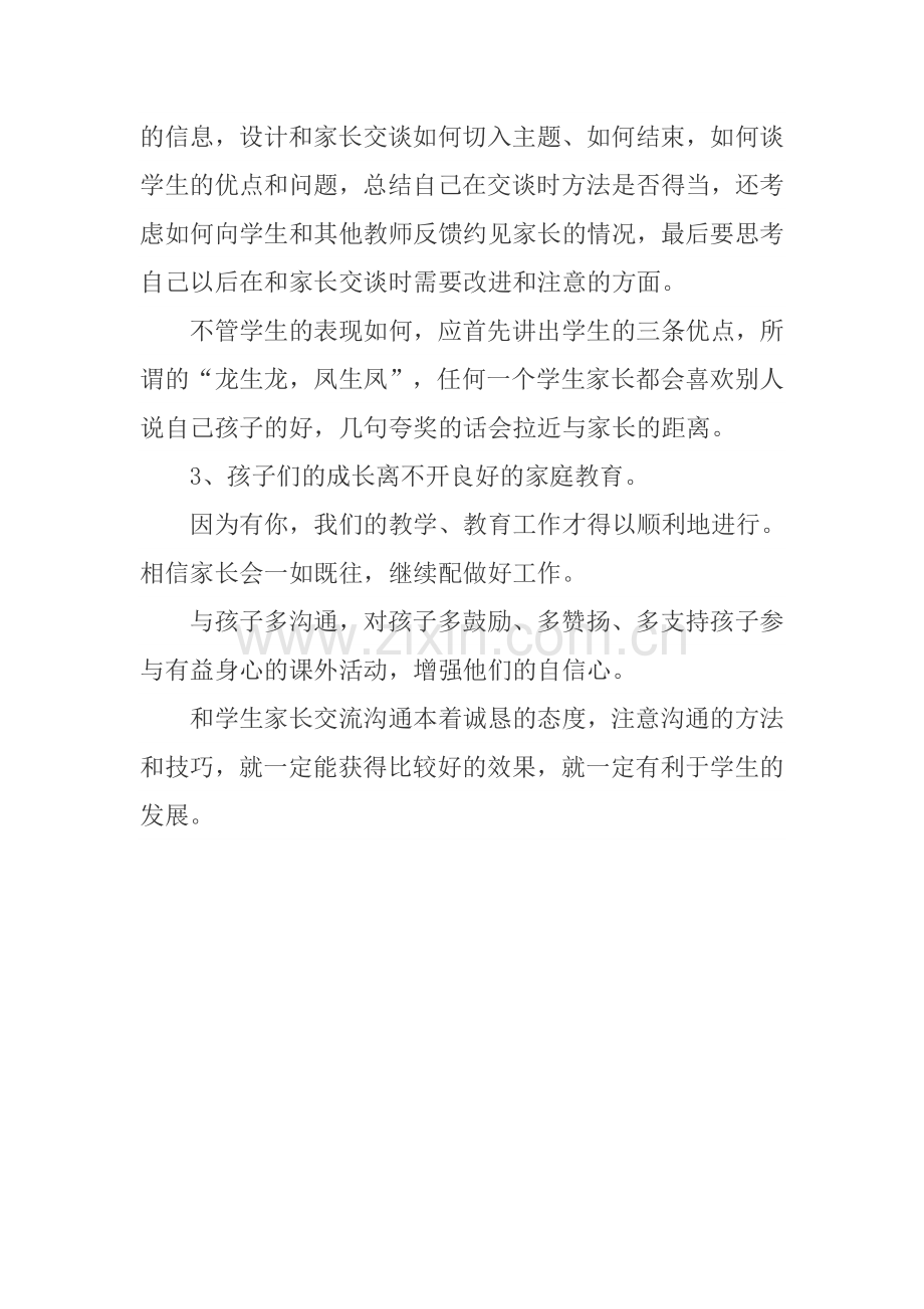 作为老师如何与家长沟通.doc_第2页