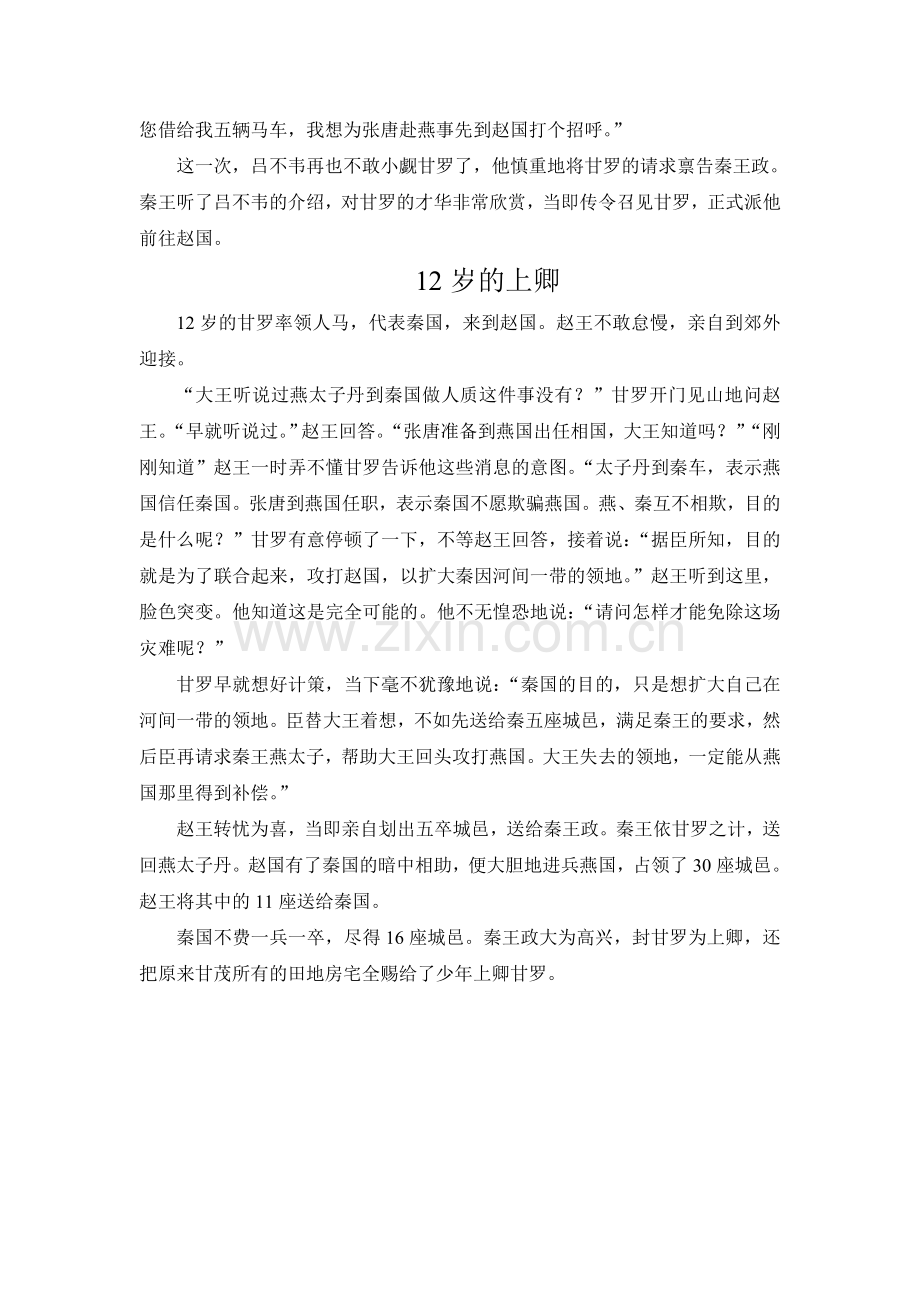 少年谋士甘罗.doc_第2页