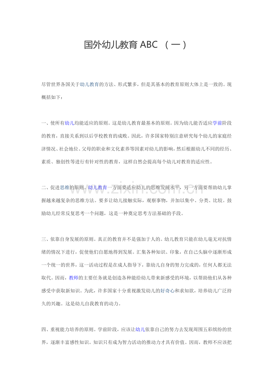国外幼儿教育ABC.doc_第1页