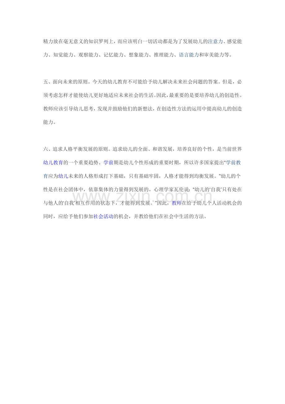 国外幼儿教育ABC.doc_第2页