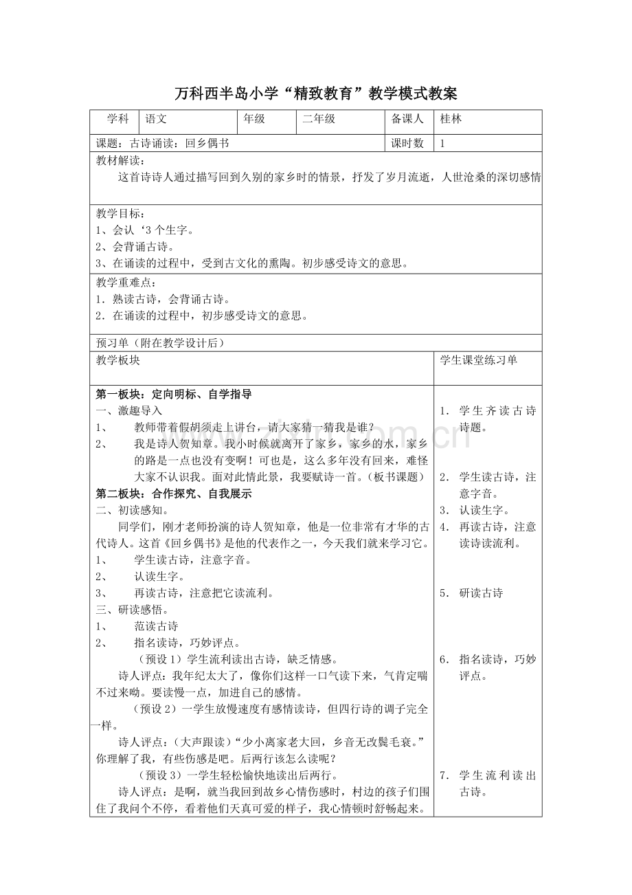 故诗颂读回乡偶书.doc_第1页