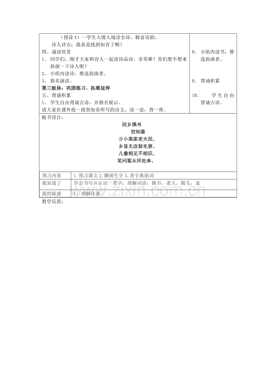 故诗颂读回乡偶书.doc_第2页