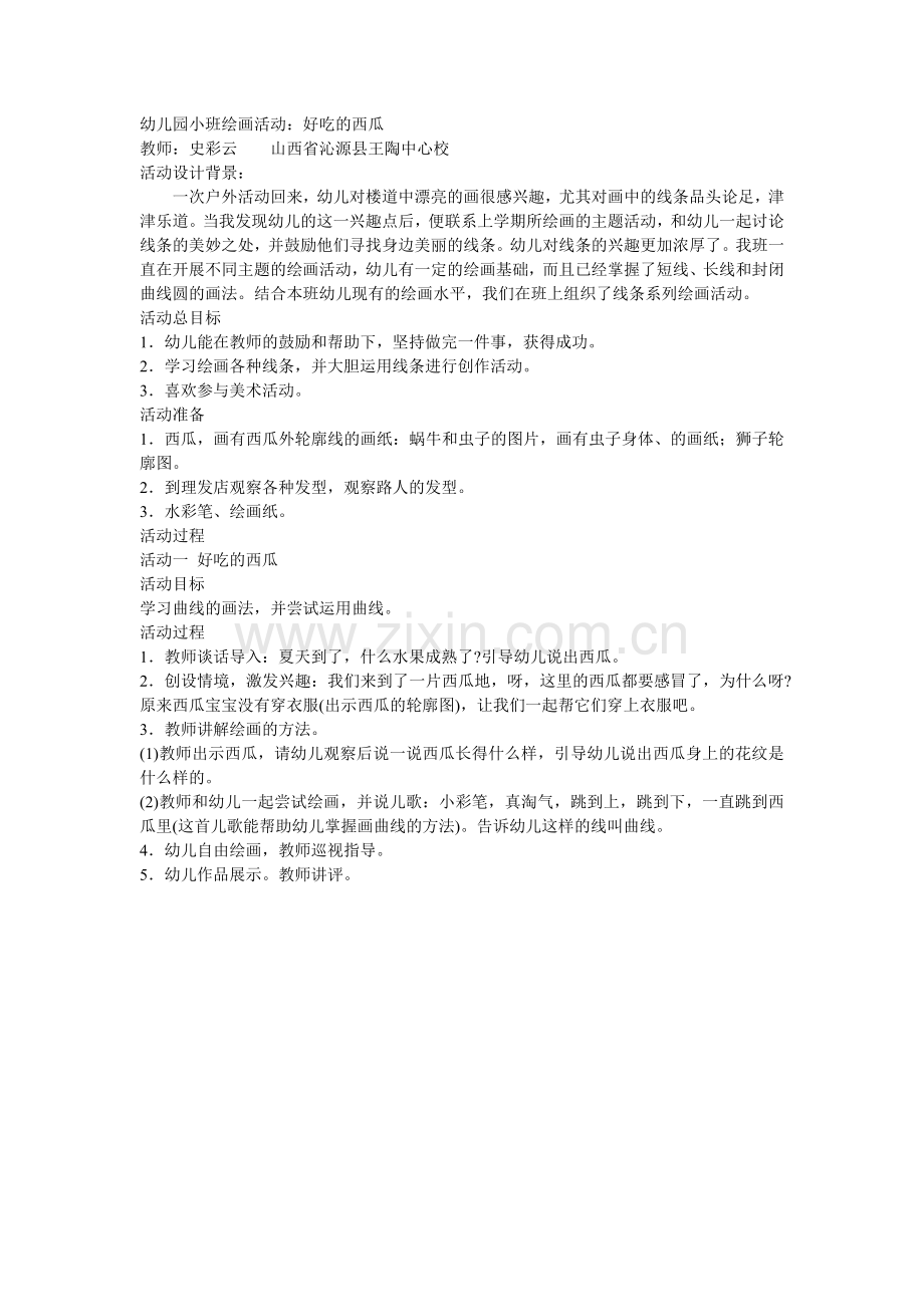 幼儿园小班绘画活动.doc_第1页