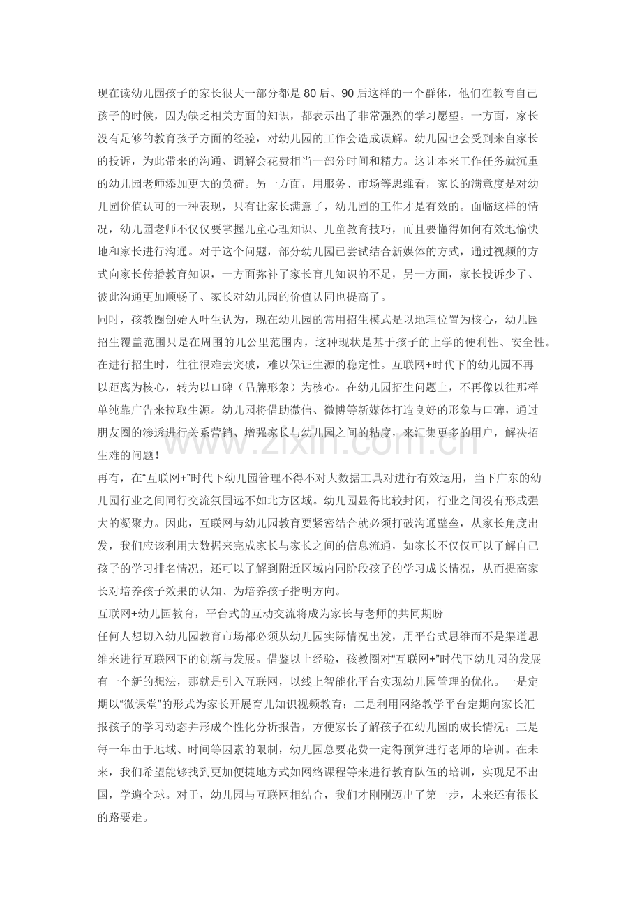 “互联网+”时代幼儿园教育面临什么困惑及如何突围？.docx_第2页