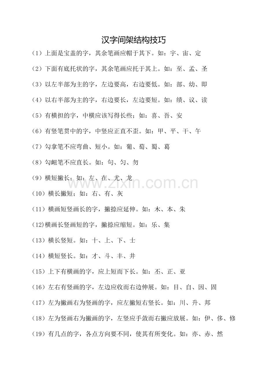 从田字格入手进行写字教学.doc_第1页