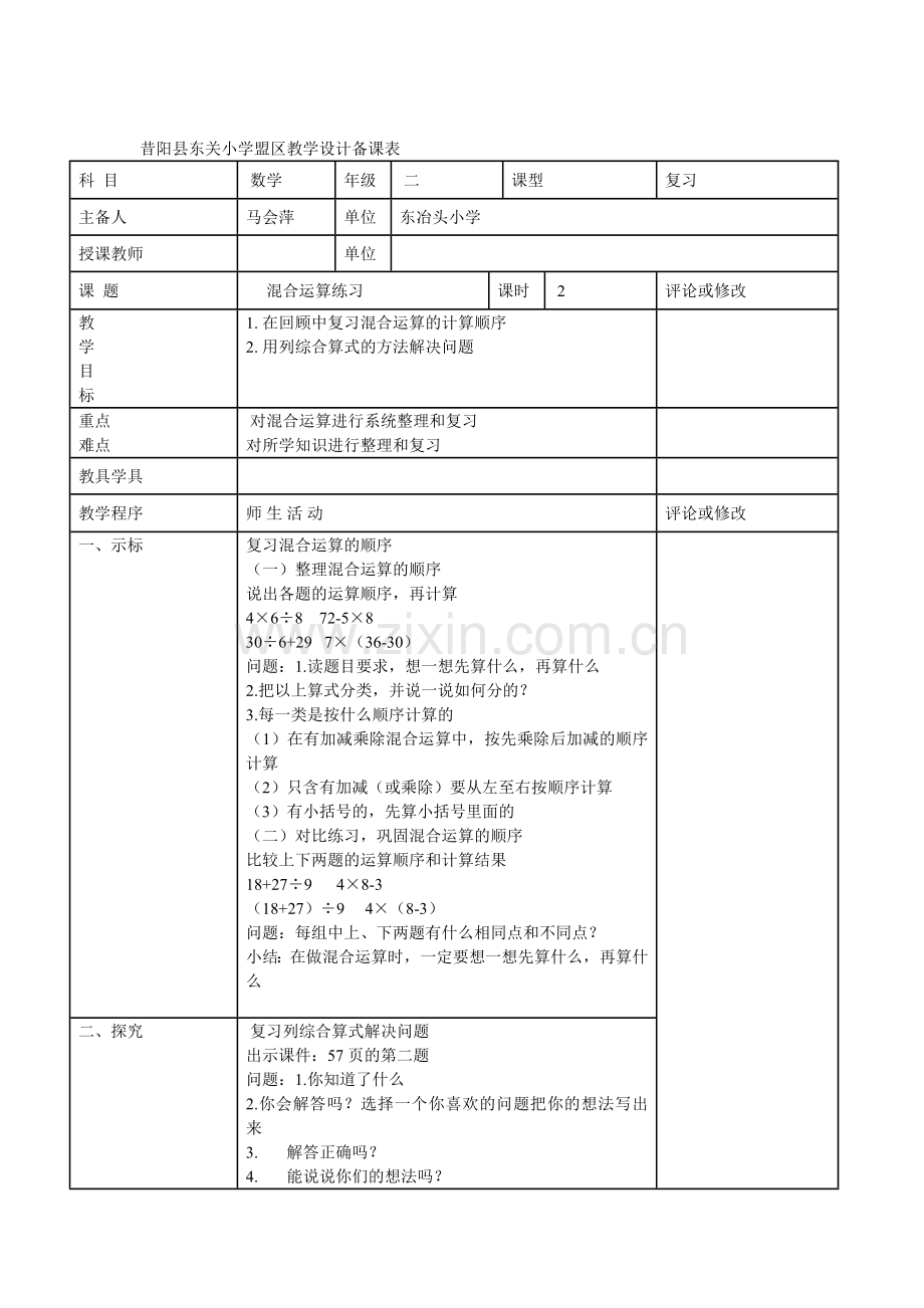 混合运算练习.doc_第1页