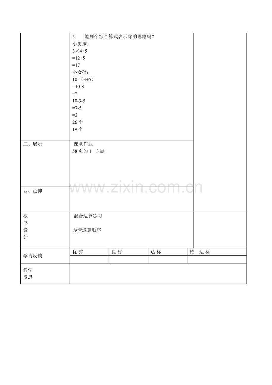 混合运算练习.doc_第2页