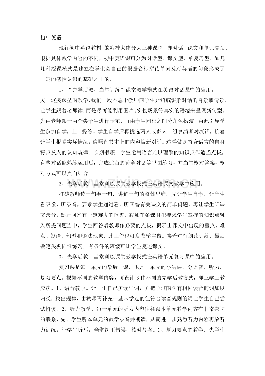 洋思中学初中英语教学.doc_第1页