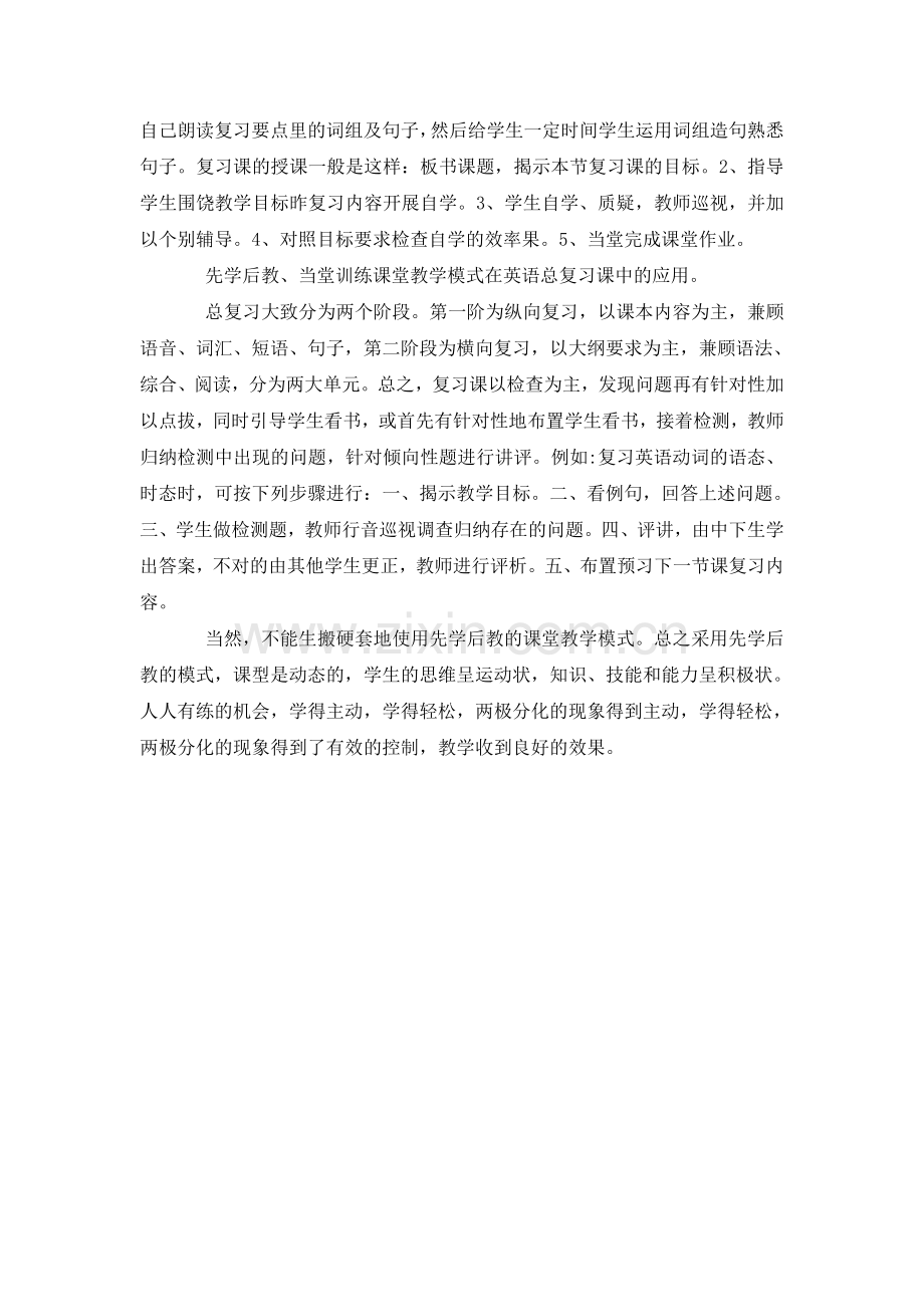 洋思中学初中英语教学.doc_第2页