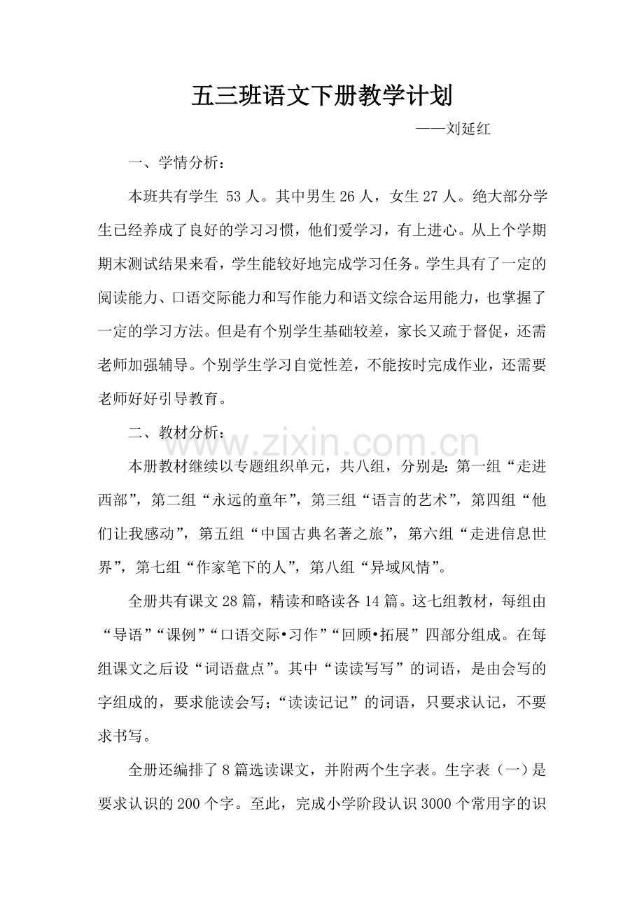 五三班语文教学计划.doc_第1页