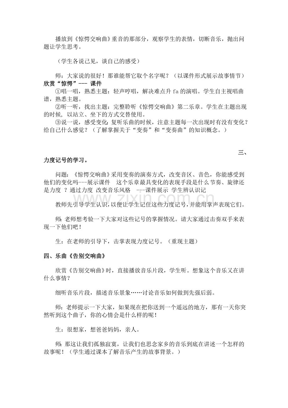 音乐家海顿教学设计.doc_第2页