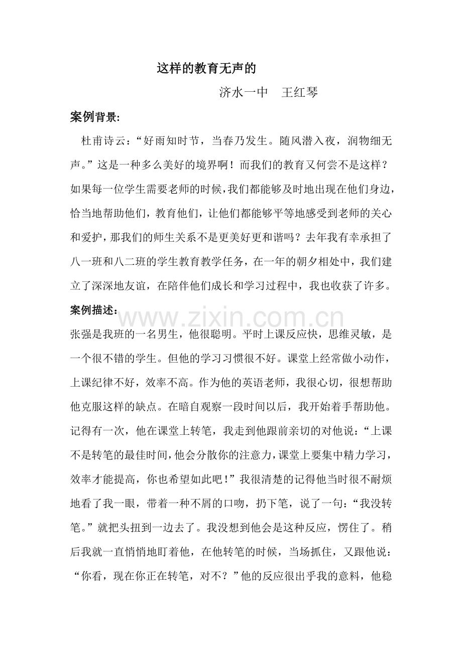 这样的教育无声的.doc_第1页