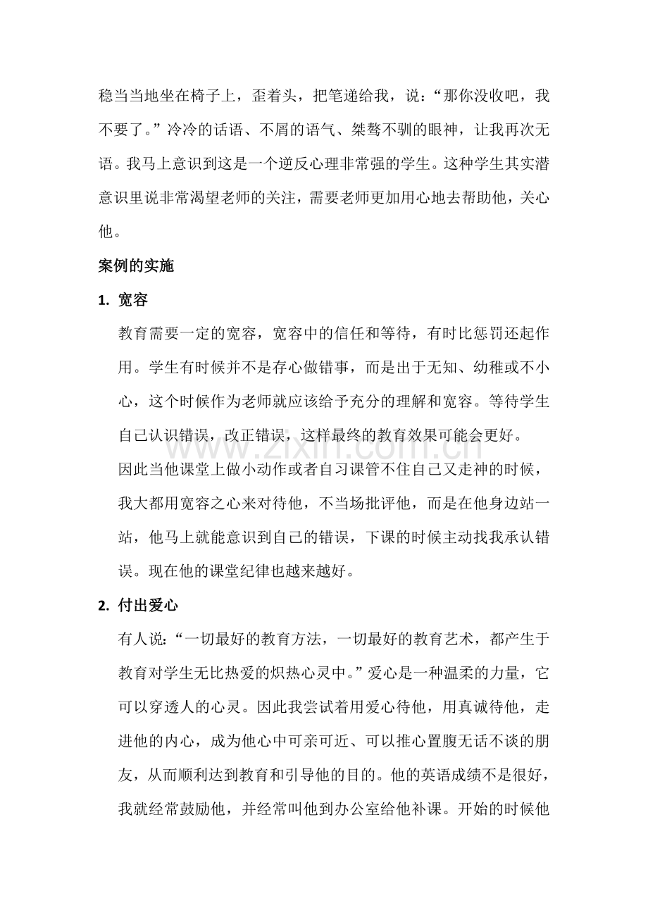 这样的教育无声的.doc_第2页